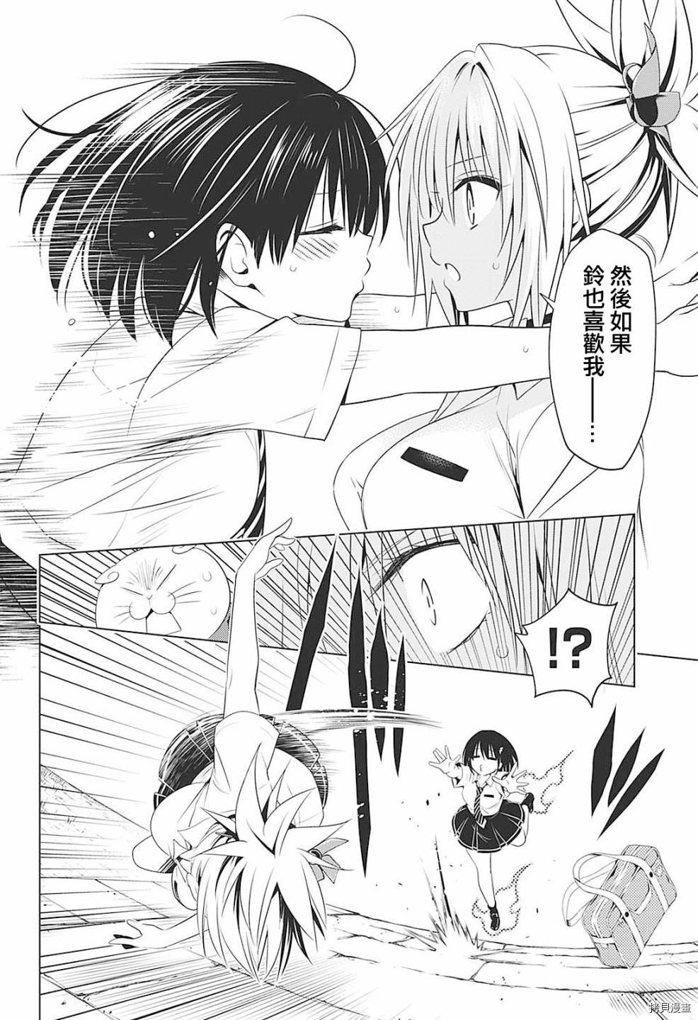 《妖三角》第69话 第12页