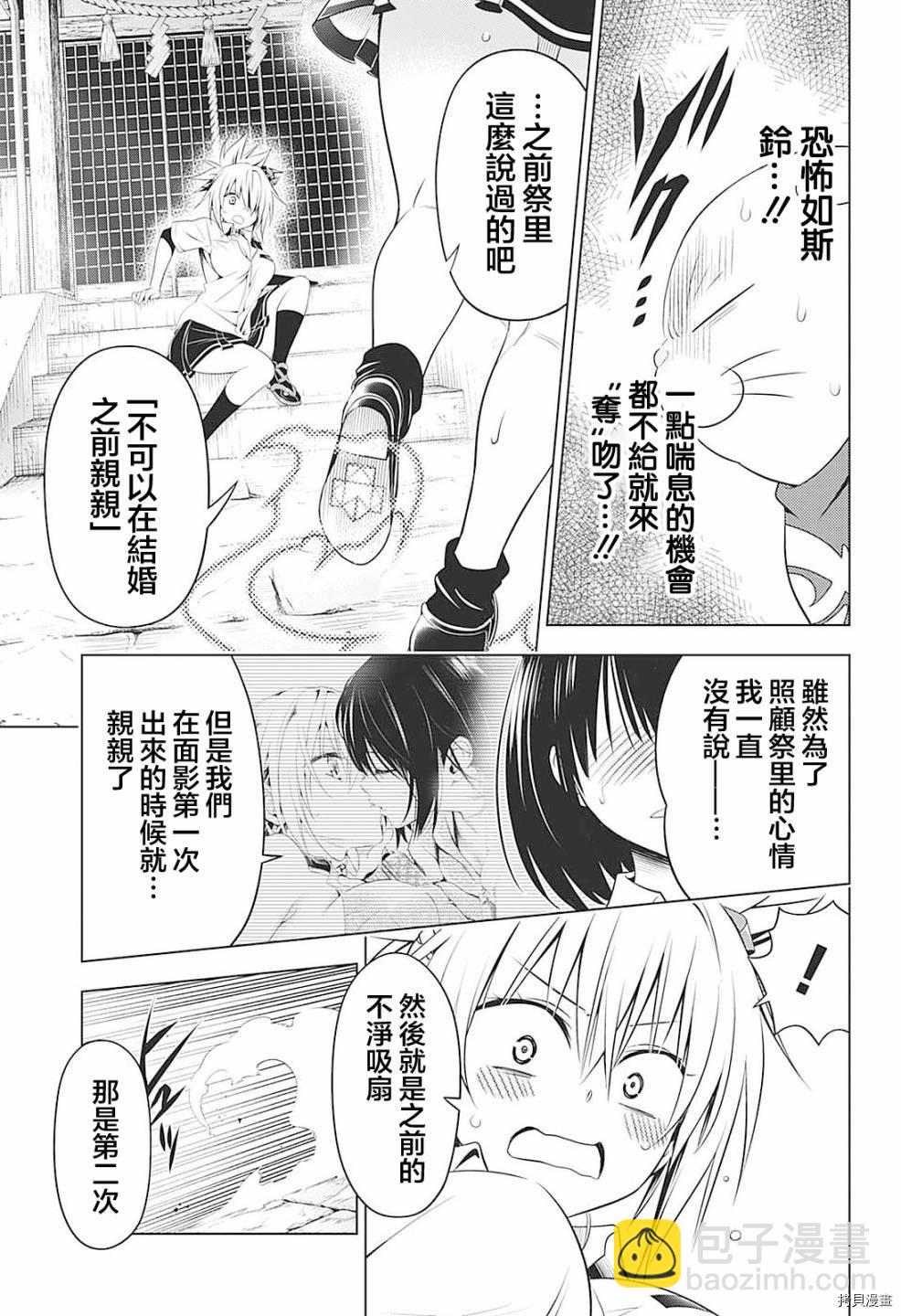 《妖三角》第69话 第13页