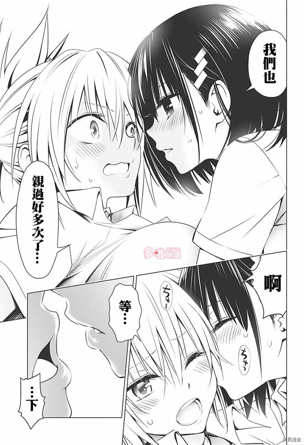 《妖三角》第69话 第15页