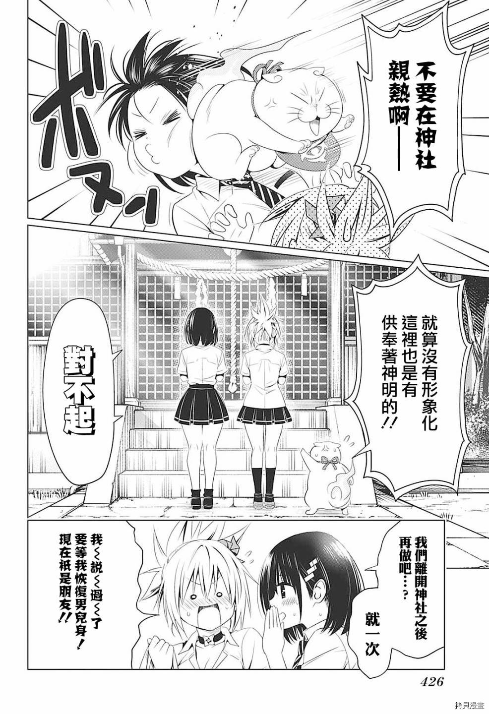 《妖三角》第69话 第16页