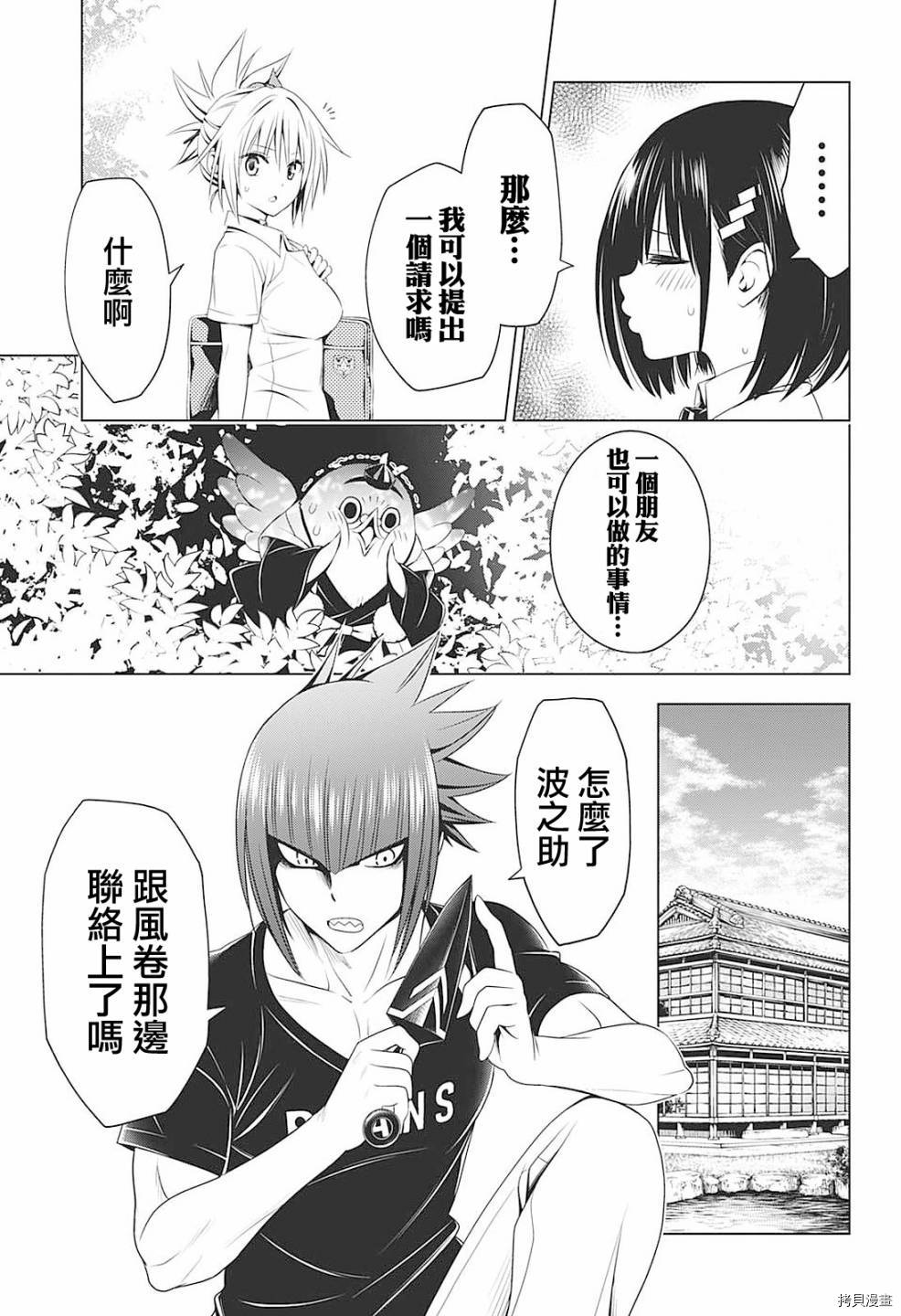 《妖三角》第69话 第17页