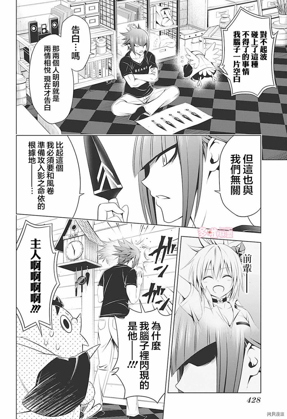 《妖三角》第69话 第18页