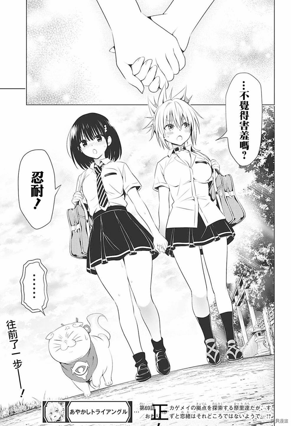 《妖三角》第69话 第19页