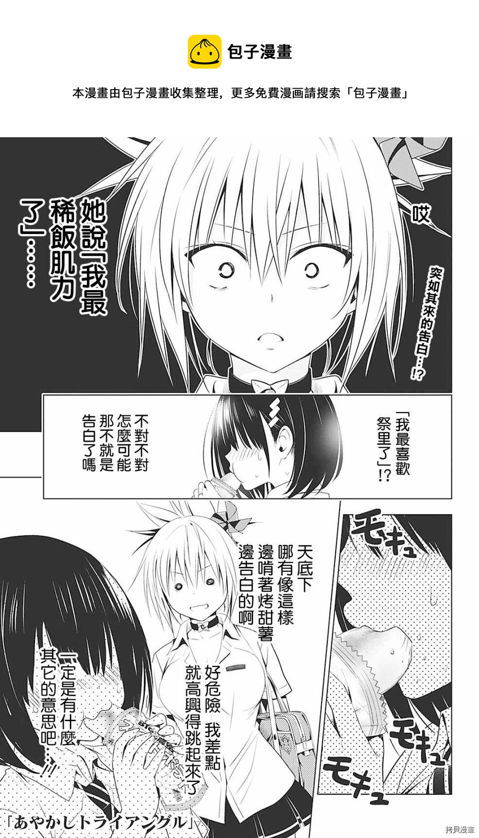 《妖三角》第69话 第1页
