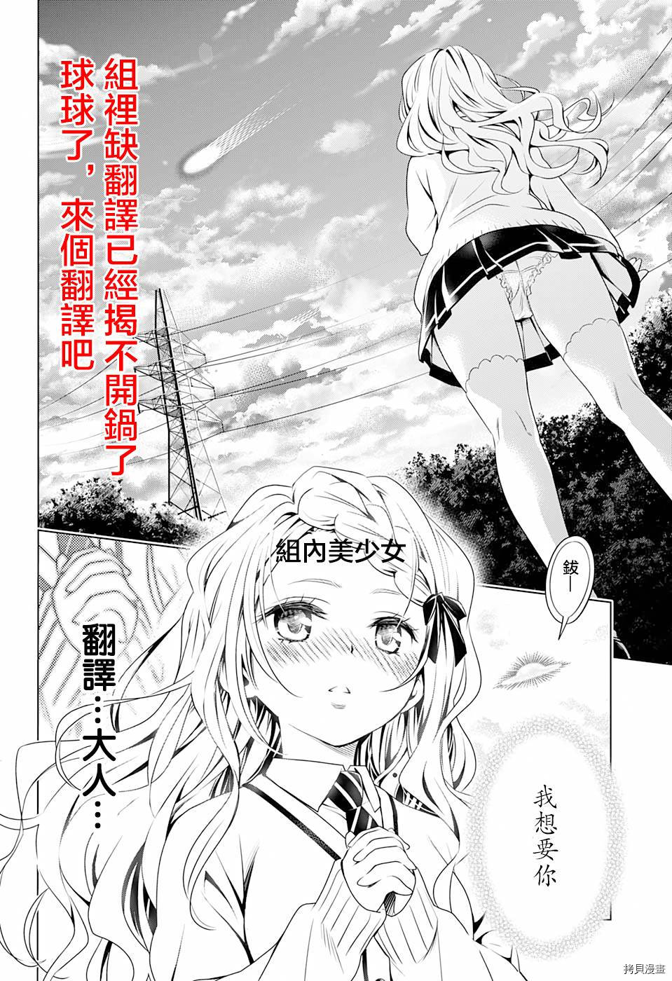 《妖三角》第69话 第20页