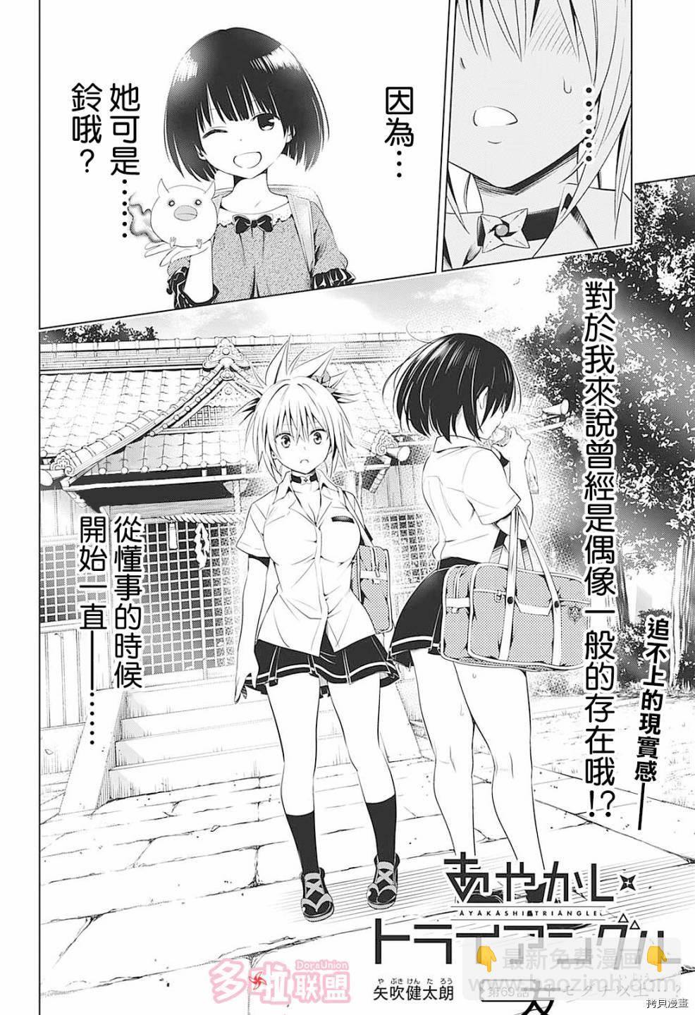 《妖三角》第69话 第2页