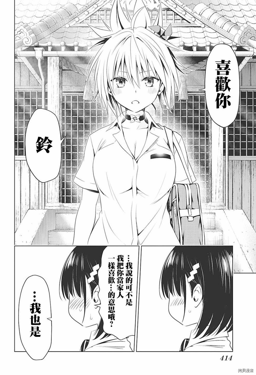 《妖三角》第69话 第4页