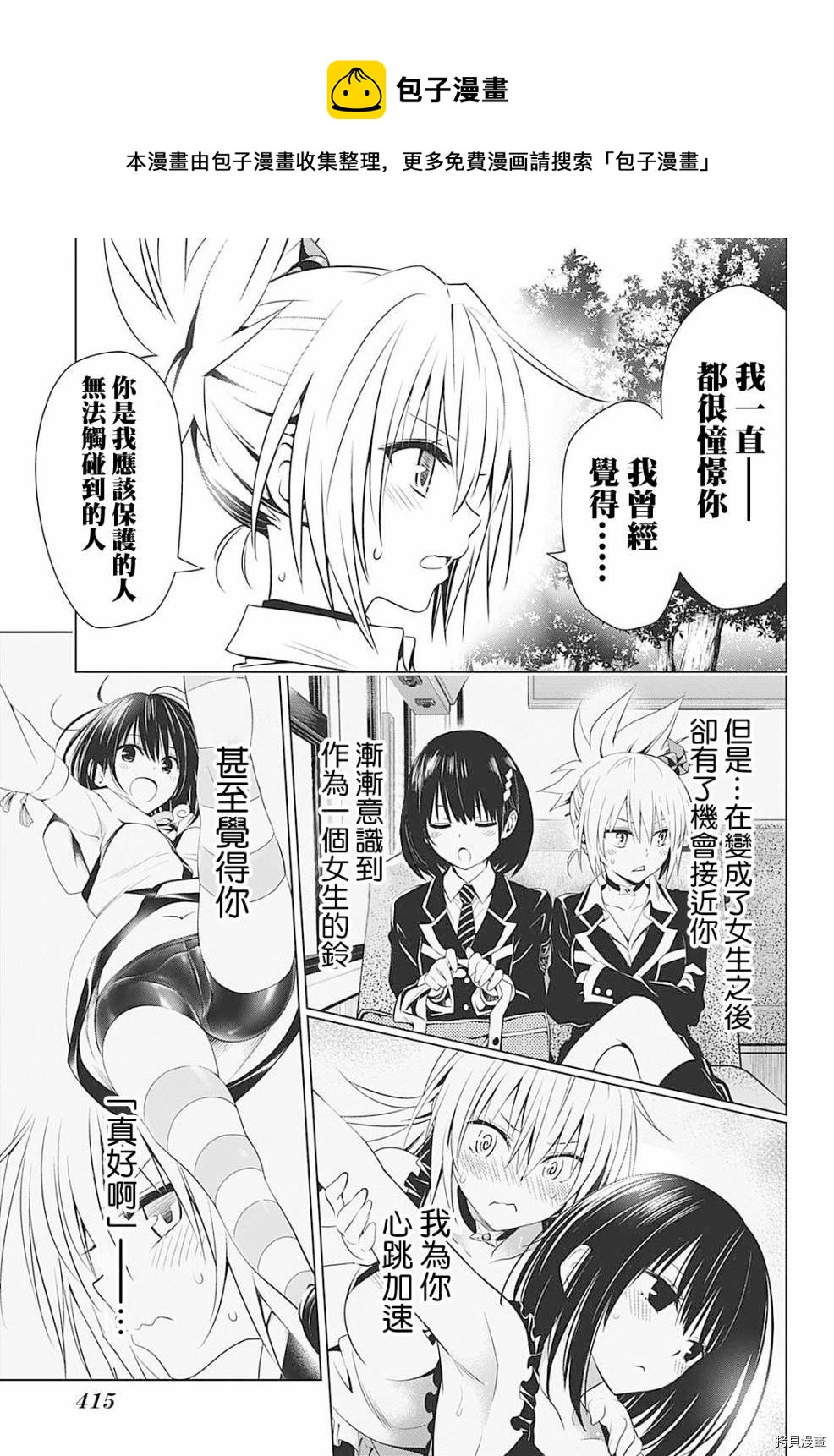 《妖三角》第69话 第5页