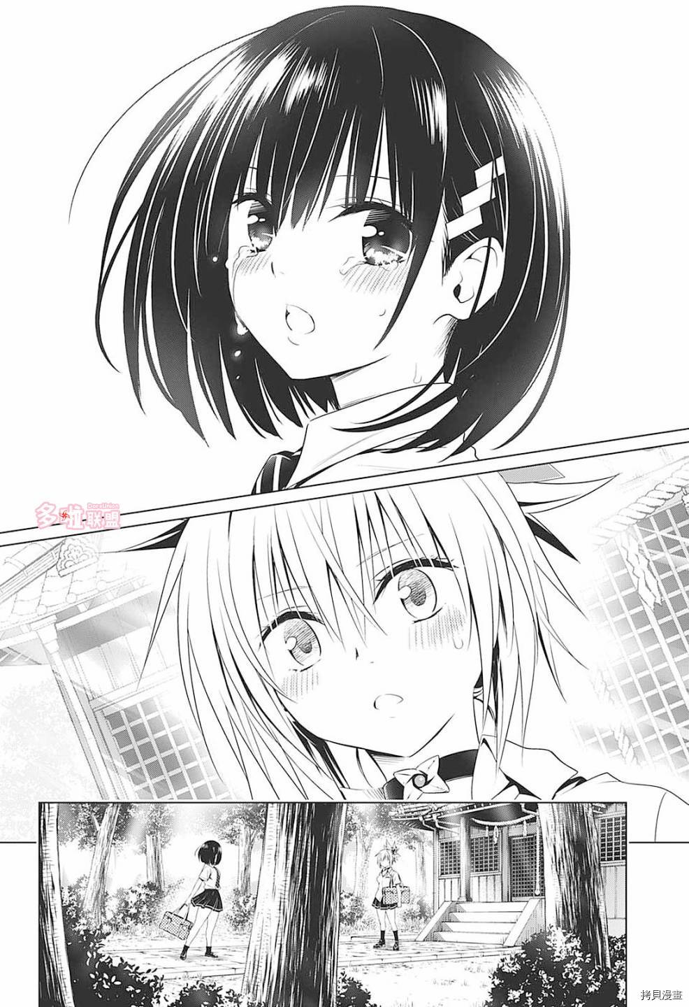 《妖三角》第69话 第6页