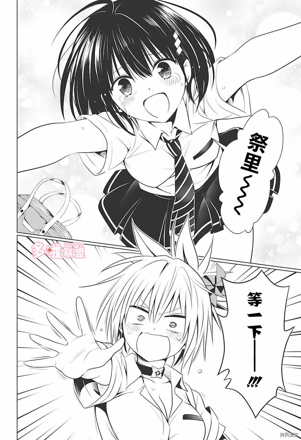 《妖三角》第69话 第8页