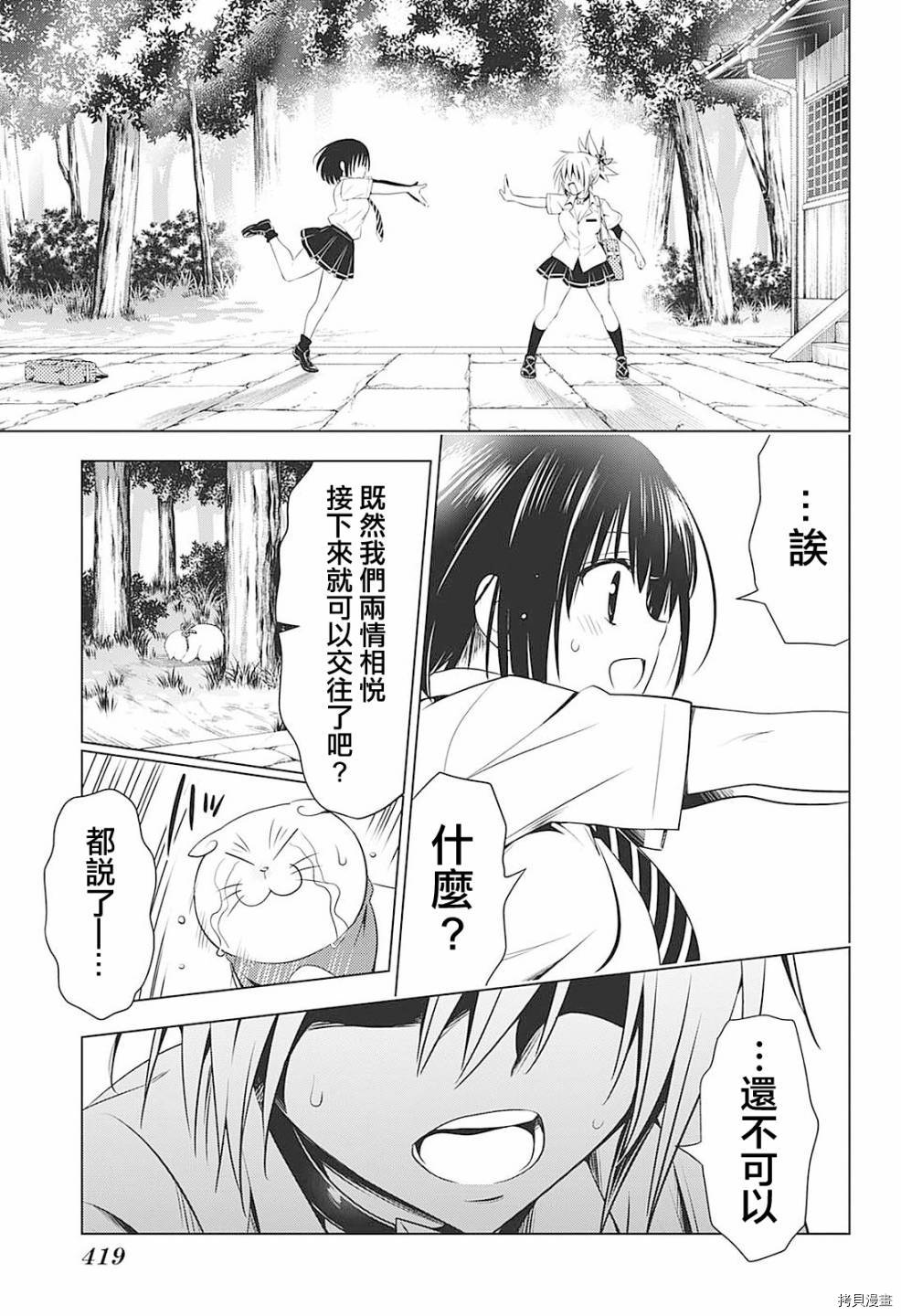 《妖三角》第69话 第9页
