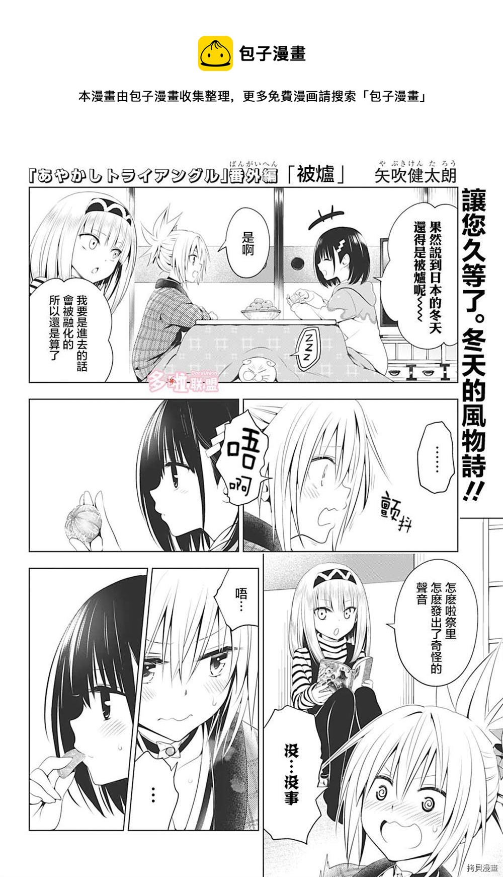 《妖三角》冬之番外篇 第1页
