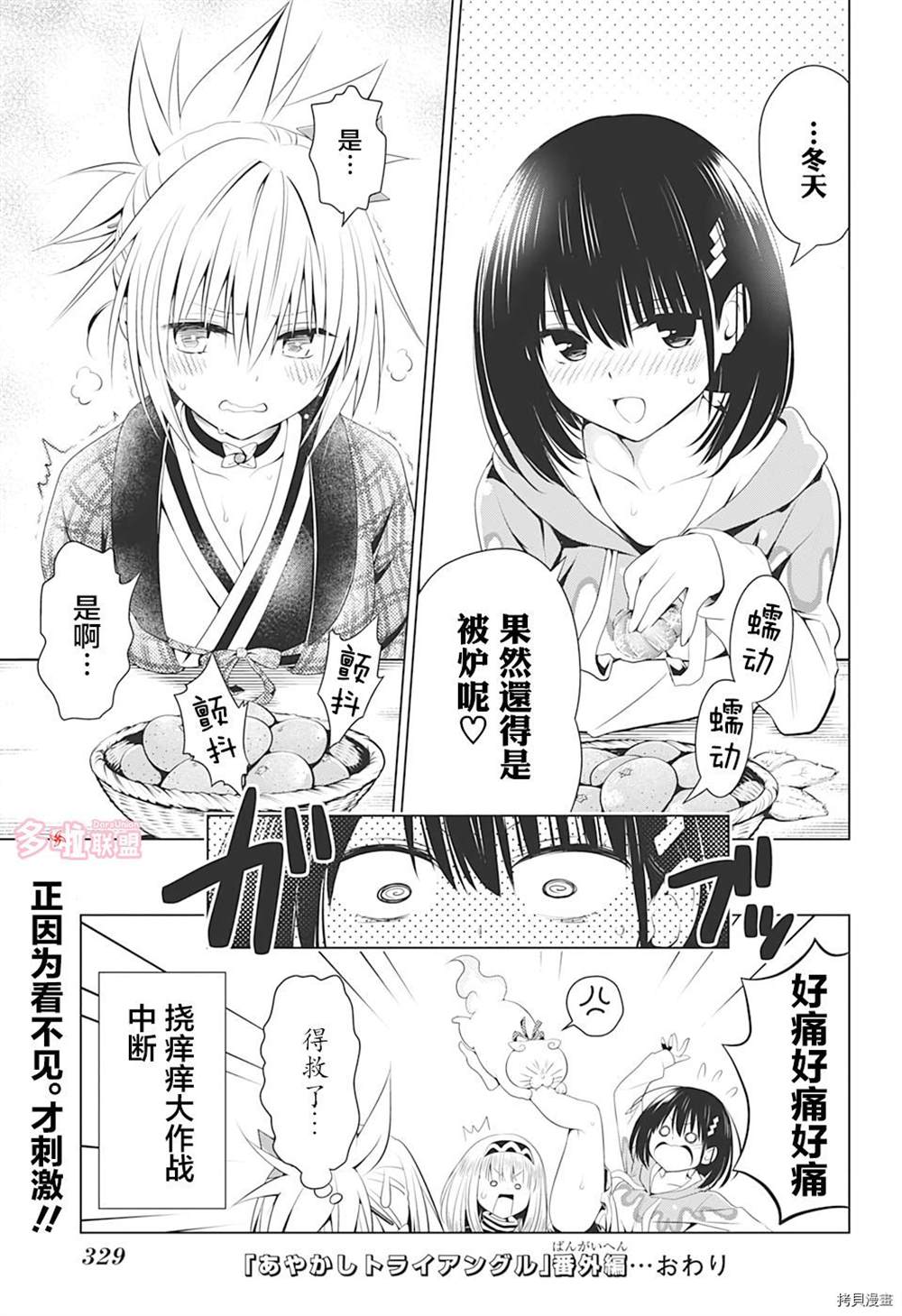 《妖三角》冬之番外篇 第2页