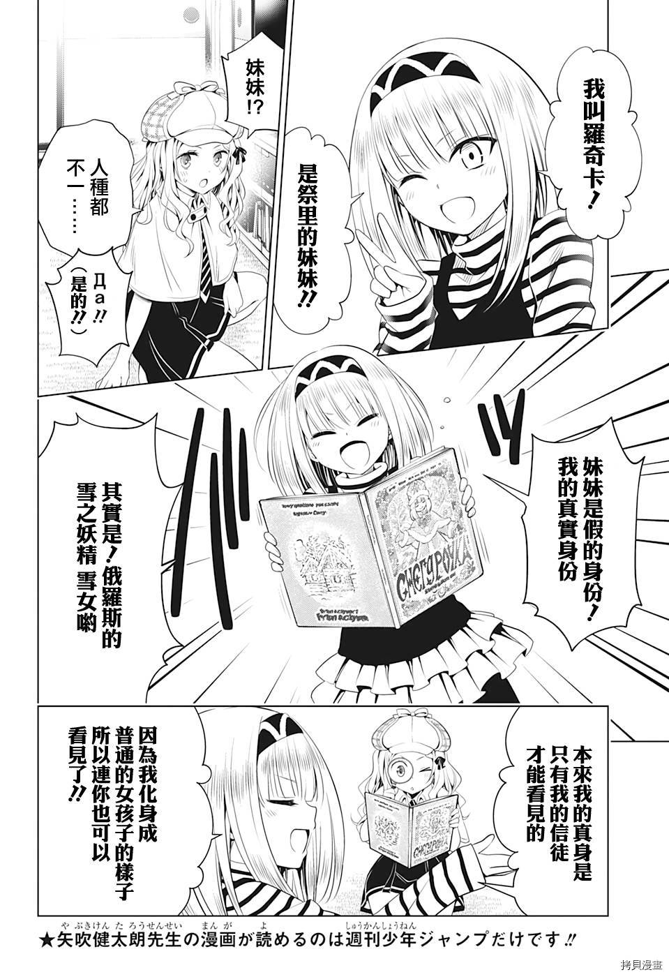 《妖三角》第74话 第10页