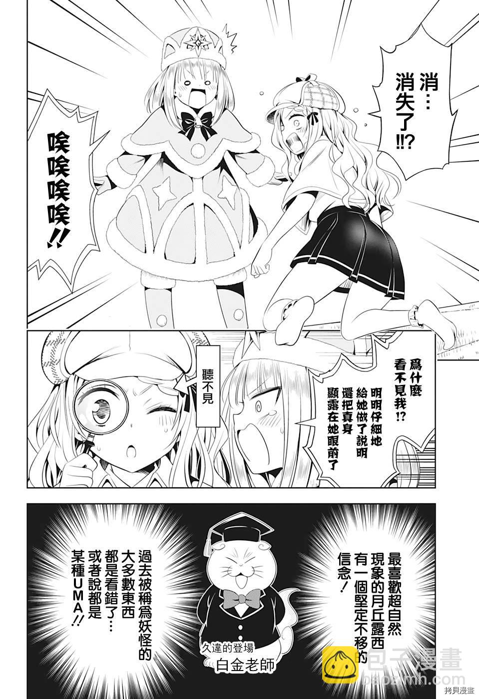 《妖三角》第74话 第12页