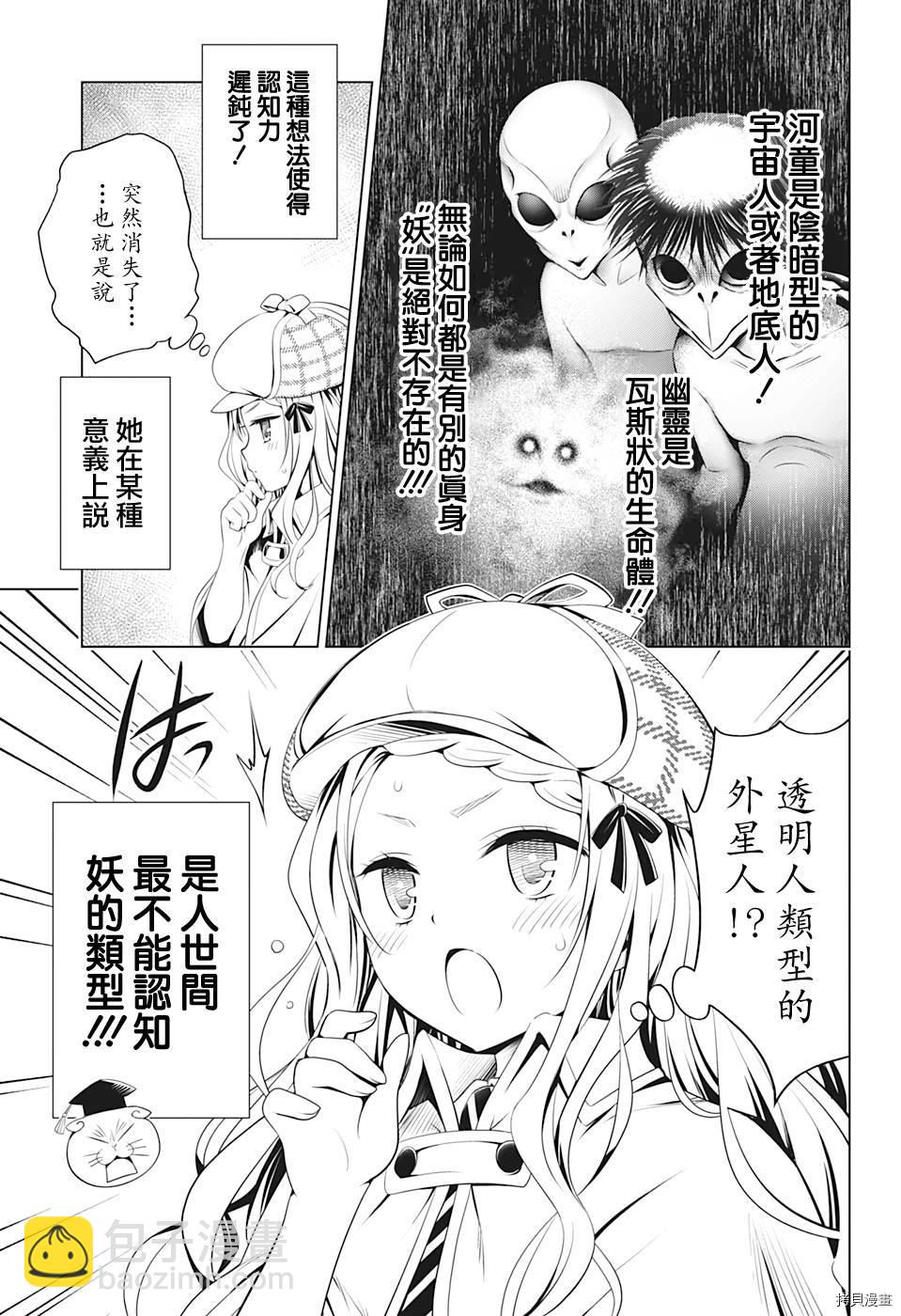 《妖三角》第74话 第13页