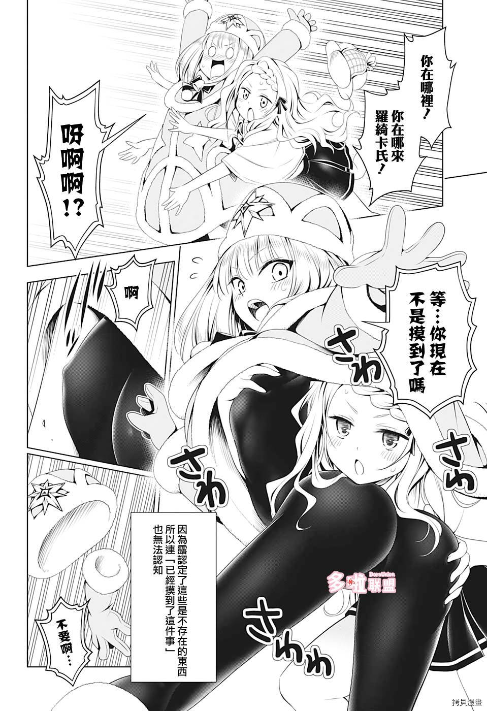 《妖三角》第74话 第14页