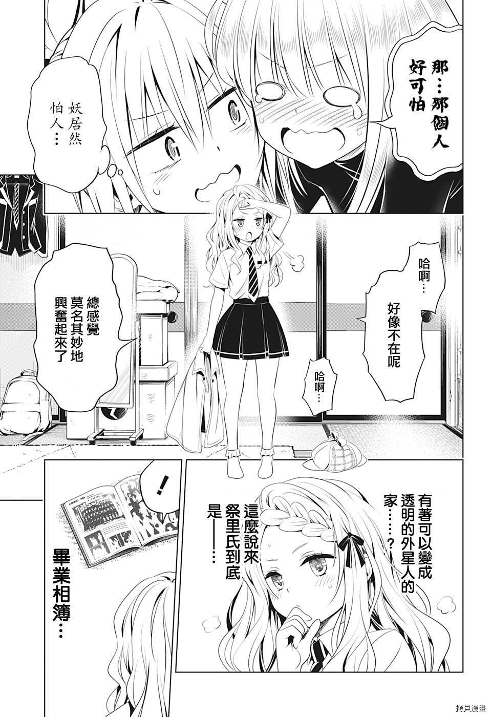 《妖三角》第74话 第18页