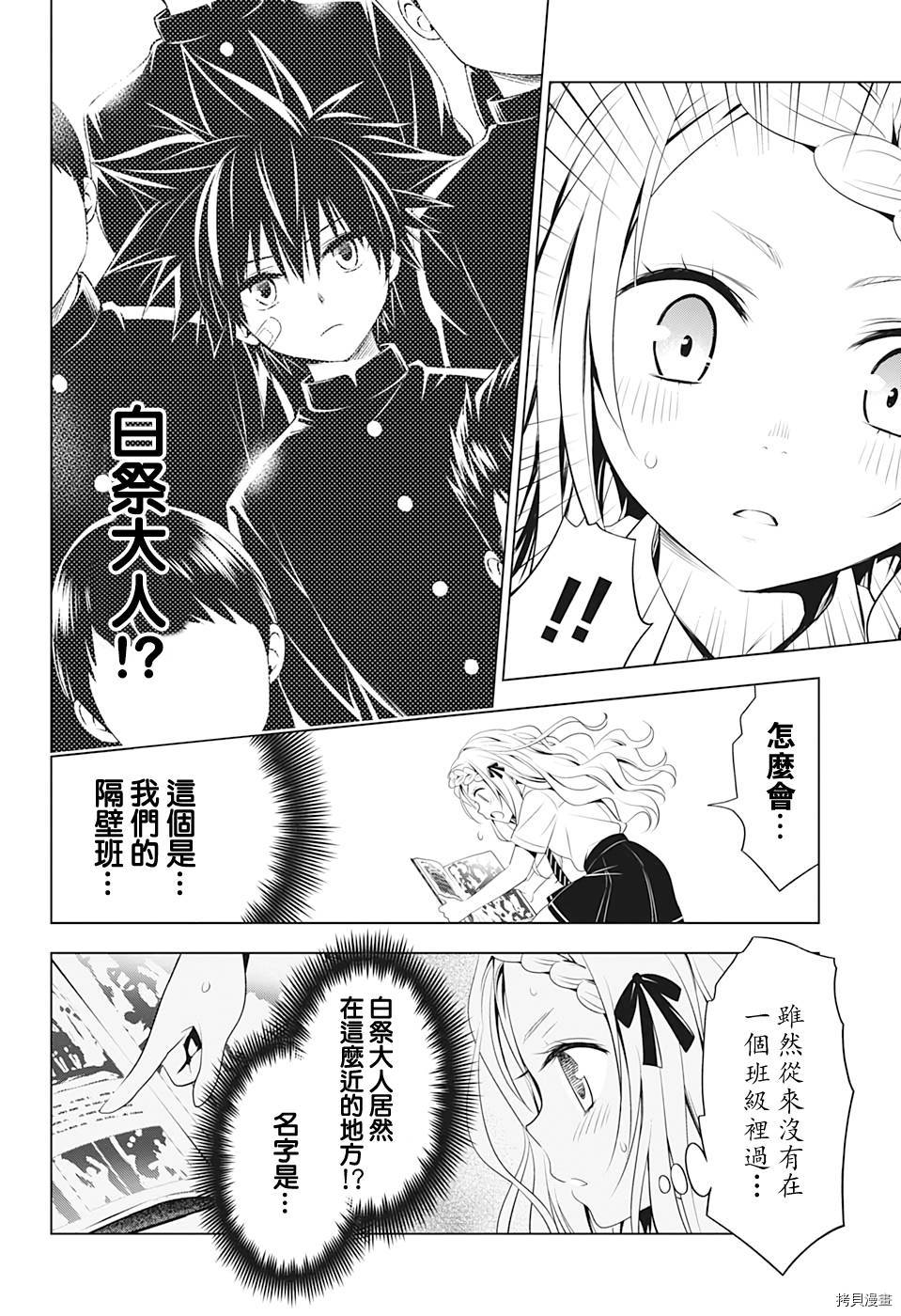 《妖三角》第74话 第19页