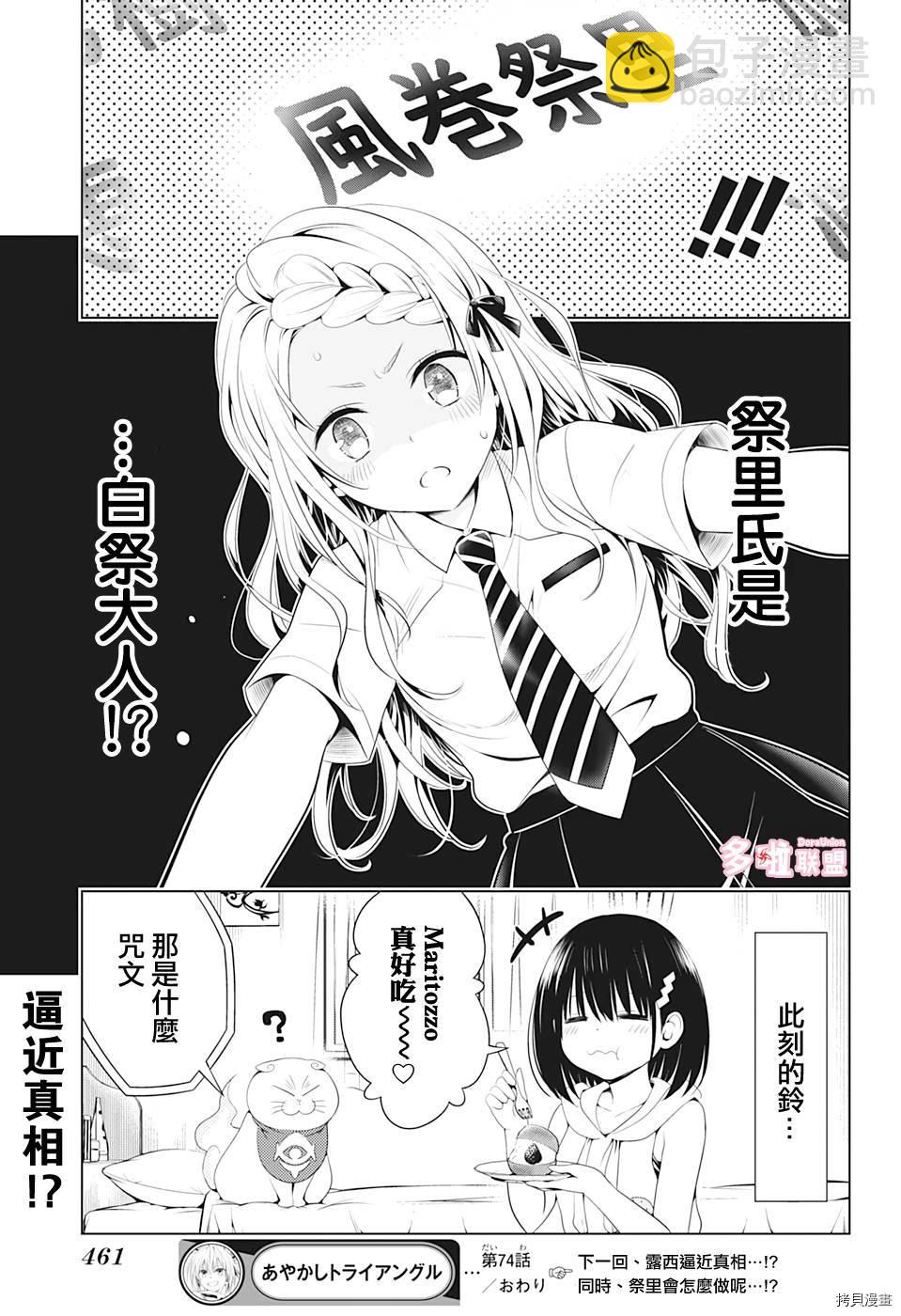 《妖三角》第74话 第20页