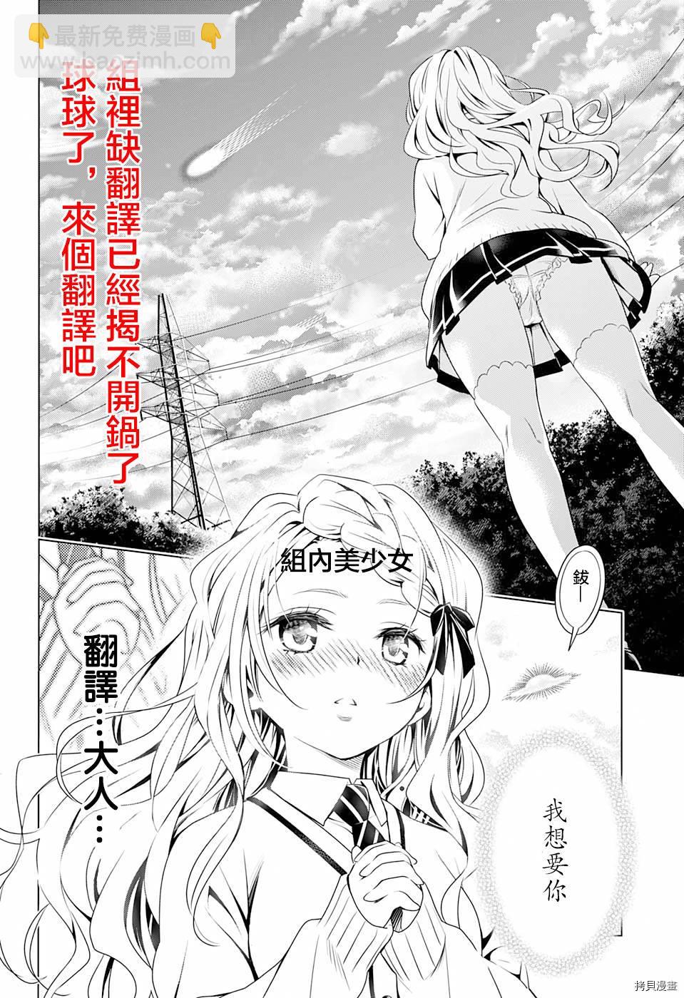 《妖三角》第74话 第21页
