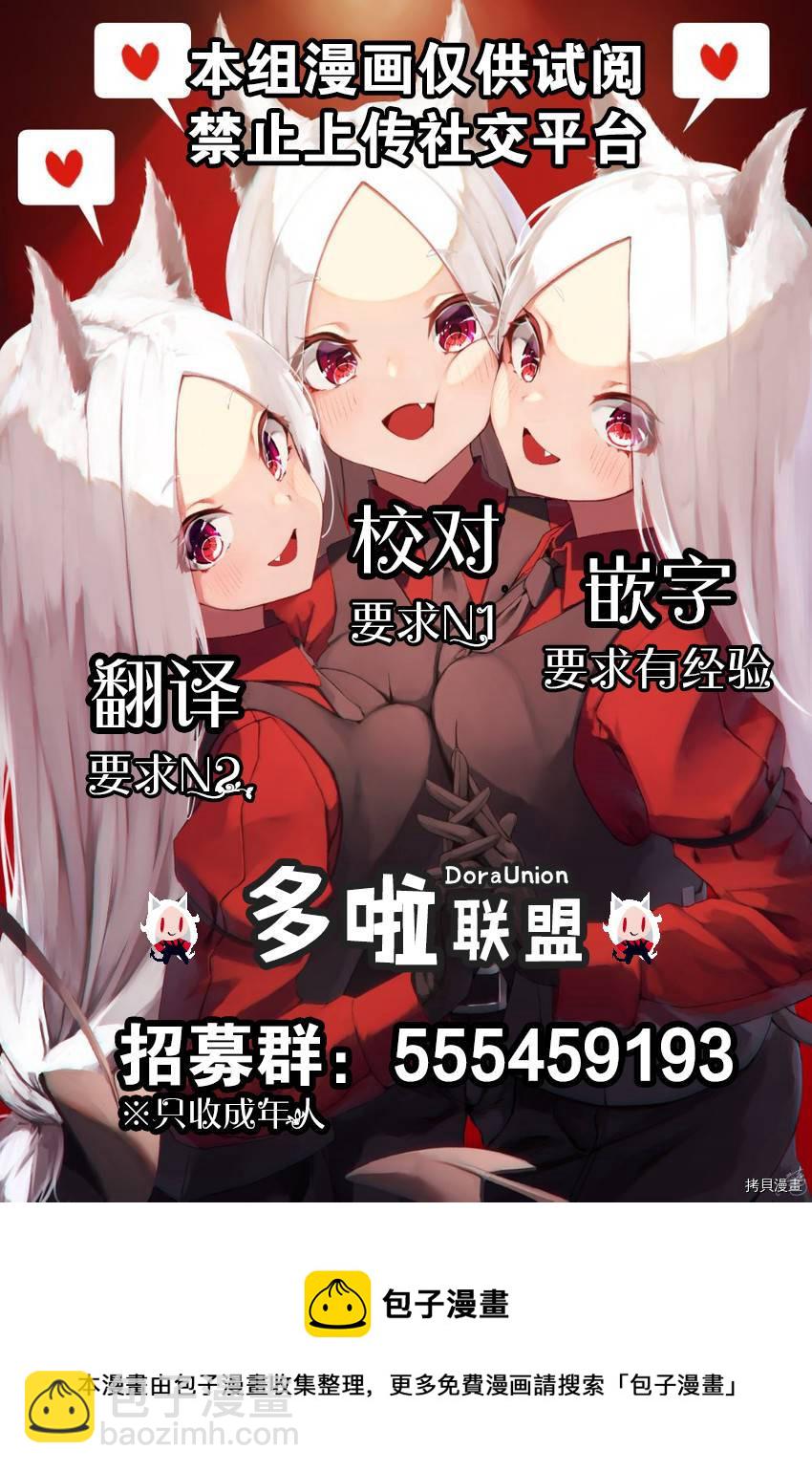 《妖三角》第74话 第23页