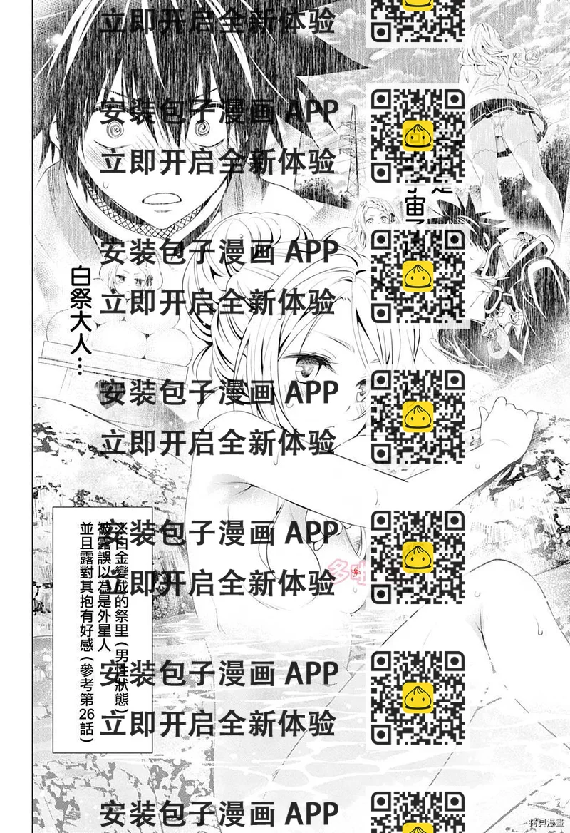 《妖三角》第74话 第2页