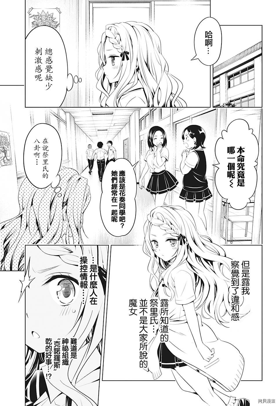 《妖三角》第74话 第3页