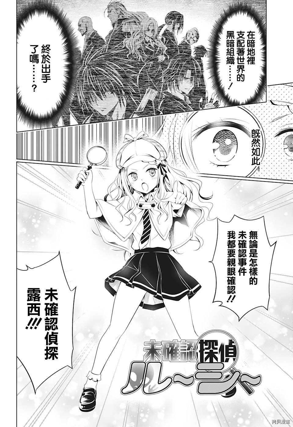 《妖三角》第74话 第4页