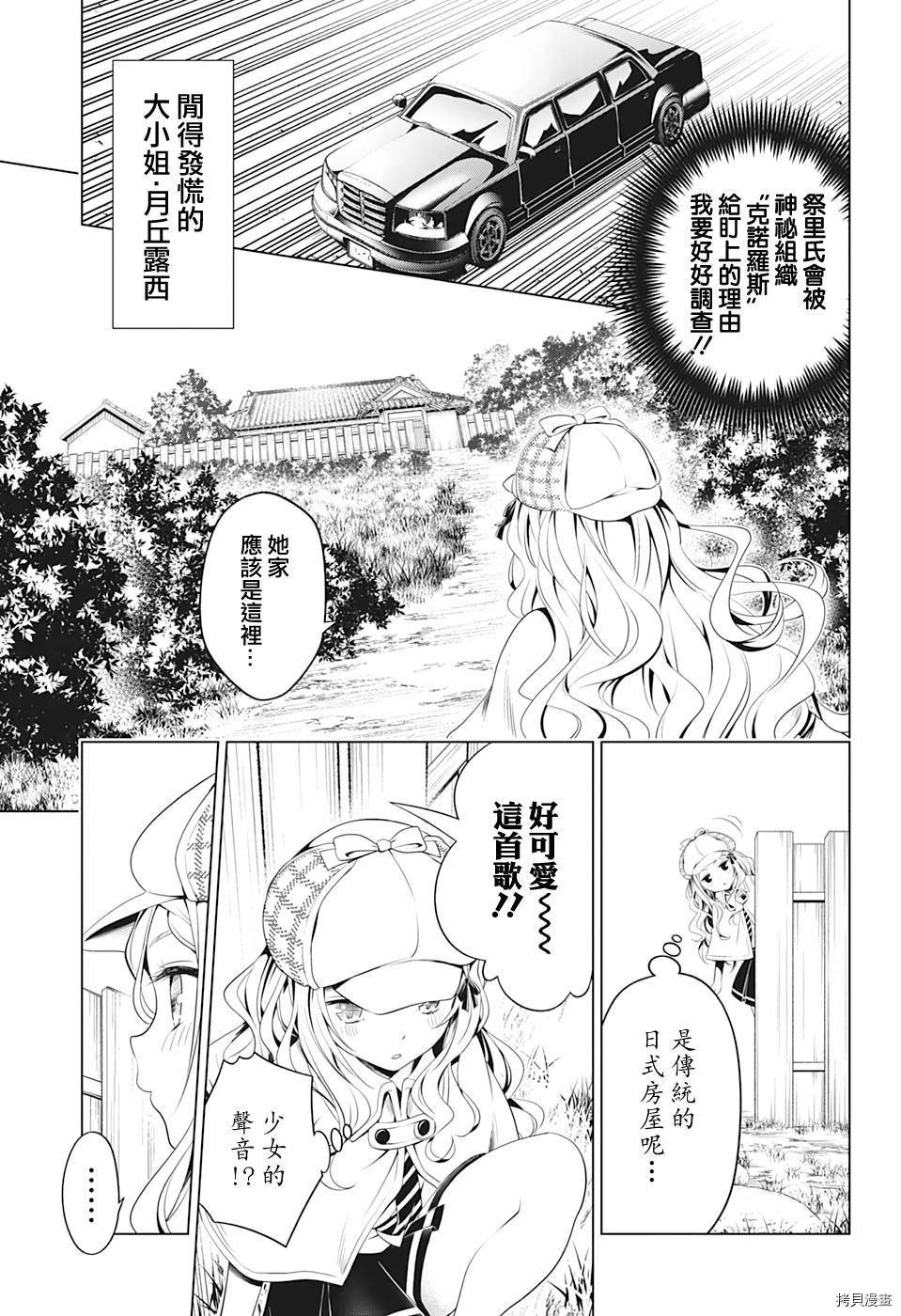 《妖三角》第74话 第5页