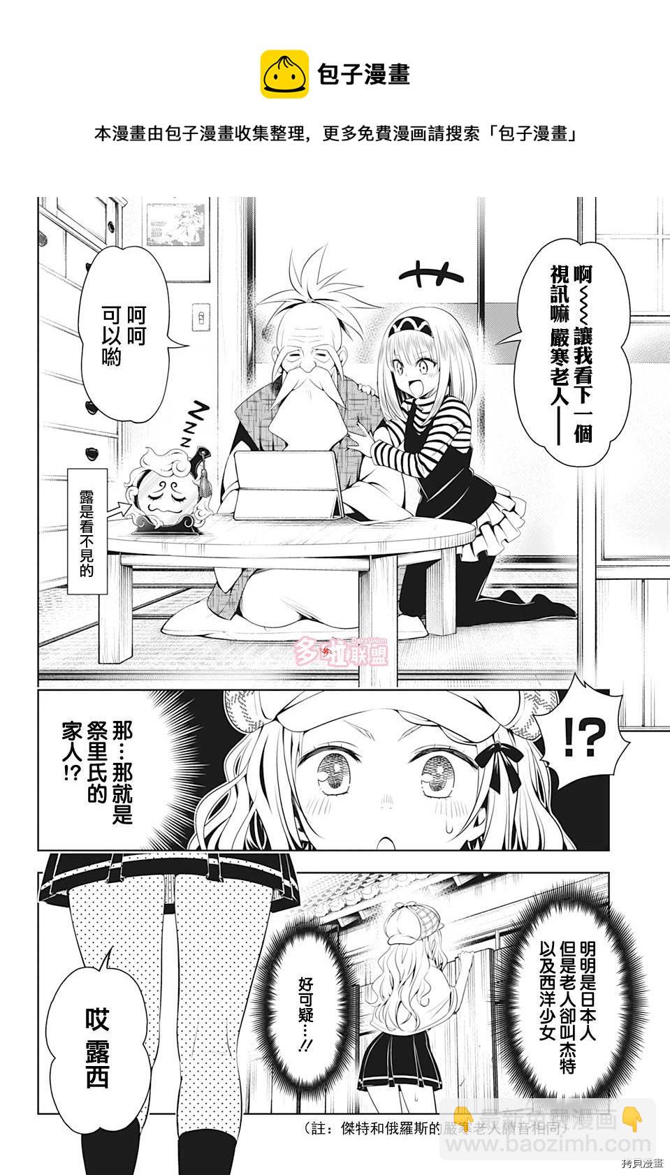 《妖三角》第74话 第6页