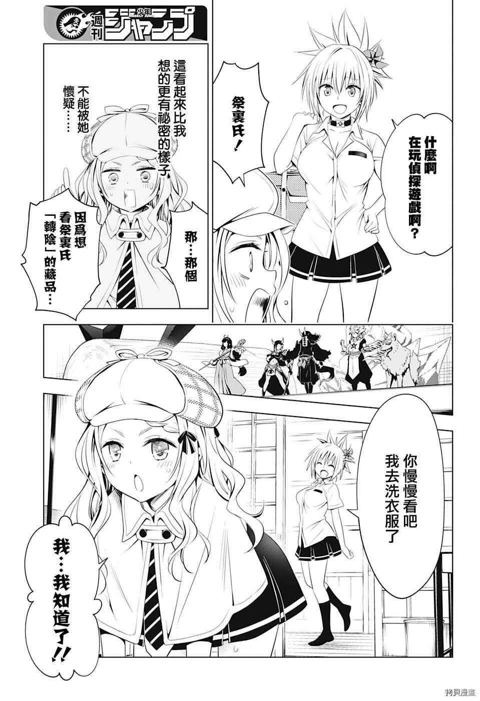 《妖三角》第74话 第7页