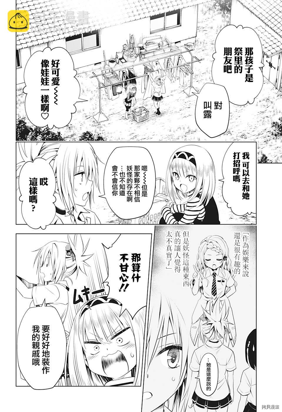 《妖三角》第74话 第8页