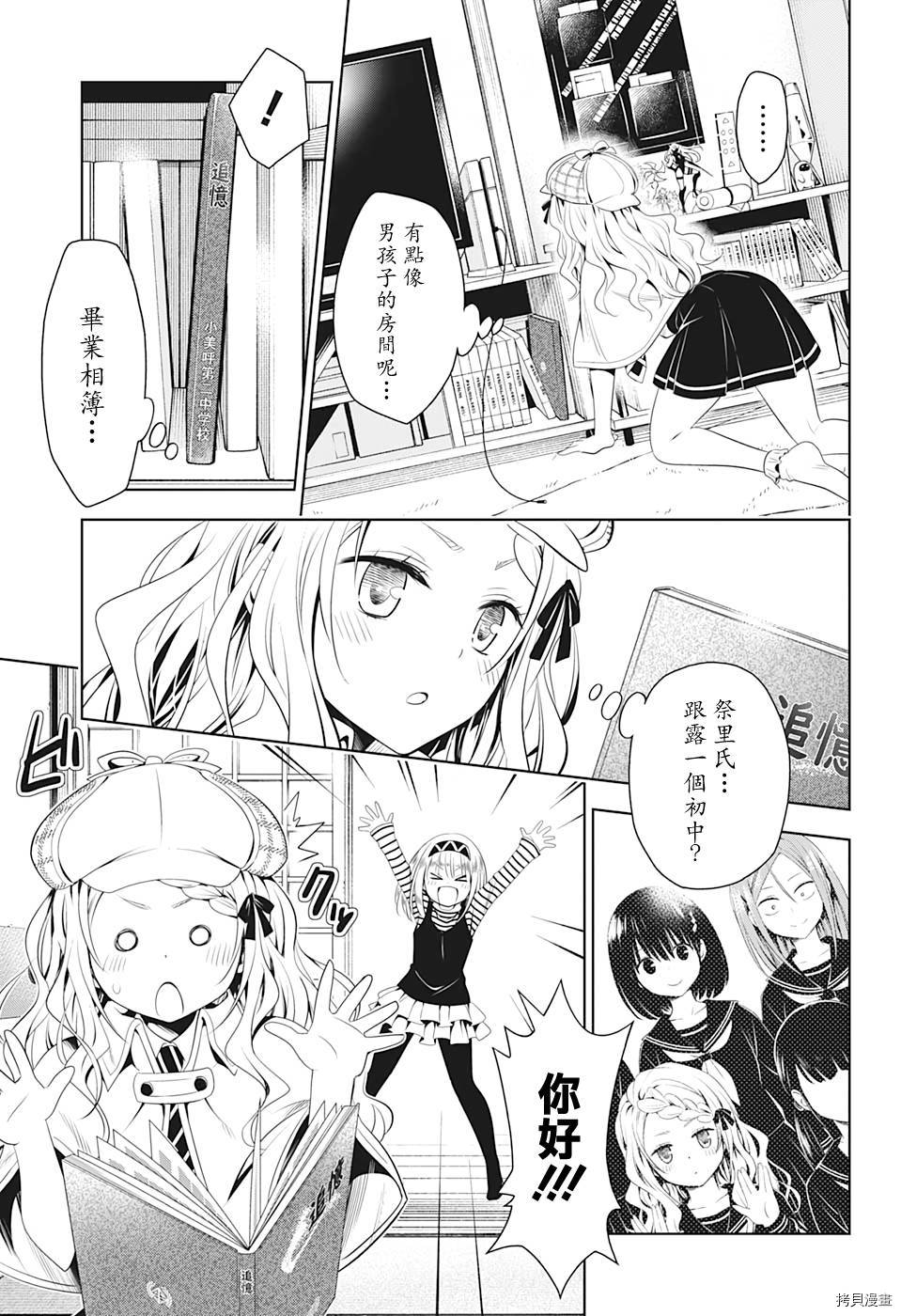 《妖三角》第74话 第9页