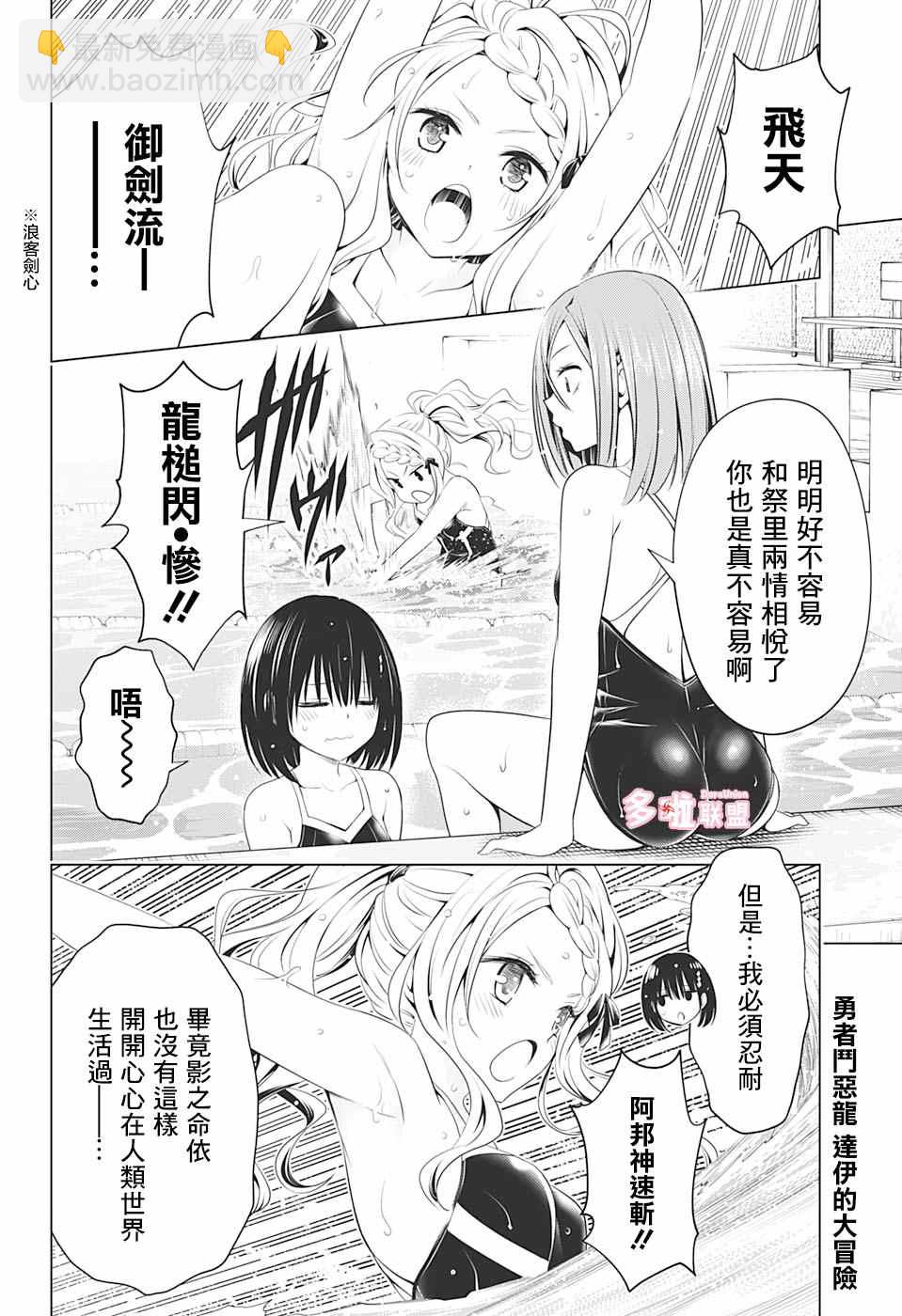 《妖三角》第72话 第10页
