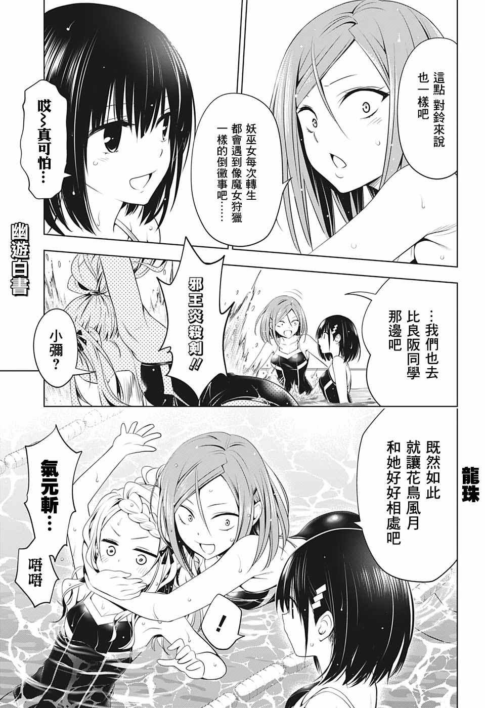 《妖三角》第72话 第11页