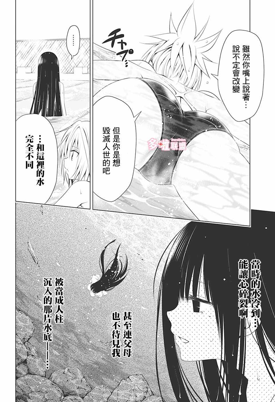 《妖三角》第72话 第12页