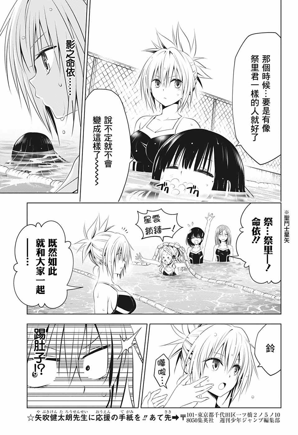 《妖三角》第72话 第13页