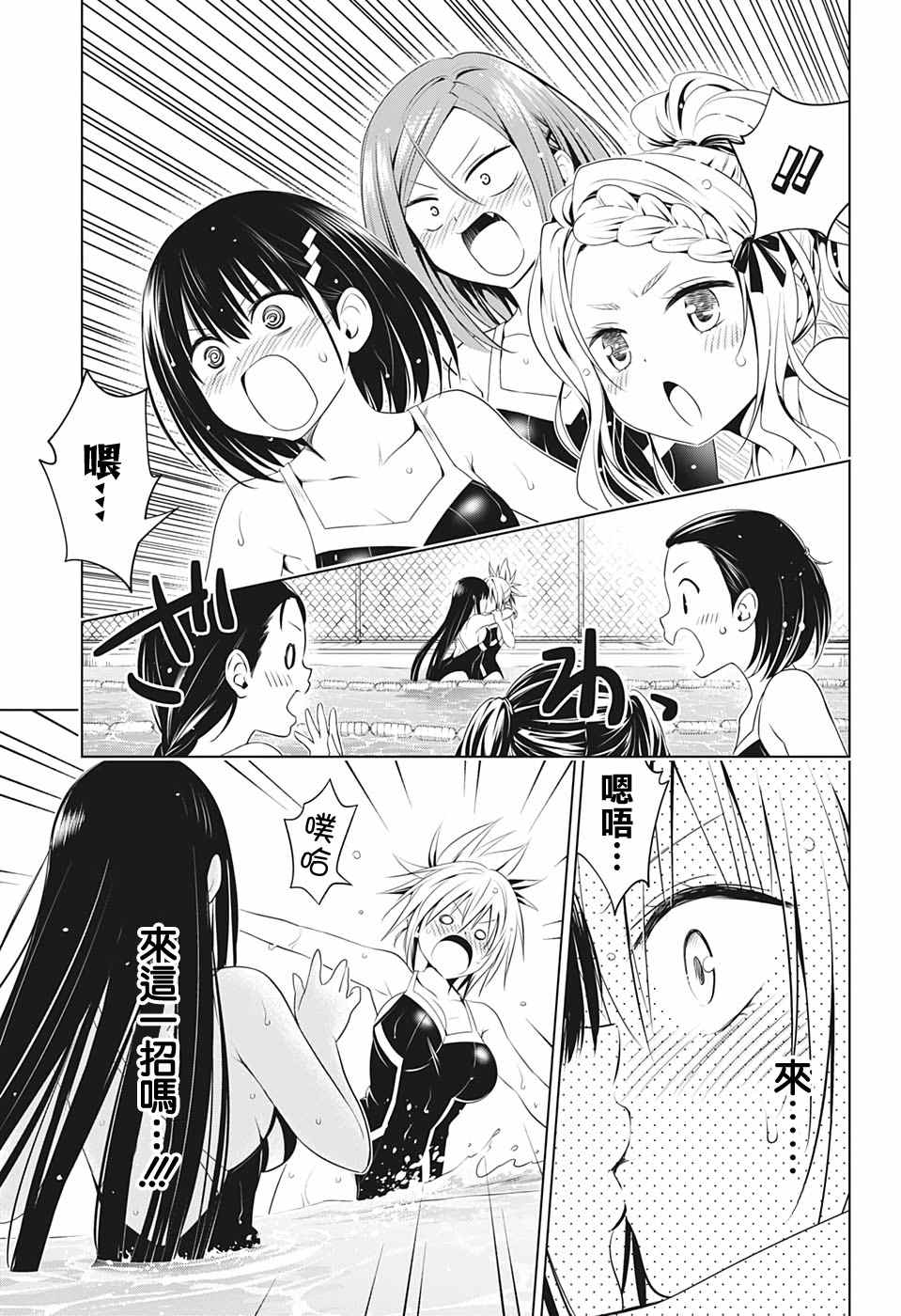 《妖三角》第72话 第14页