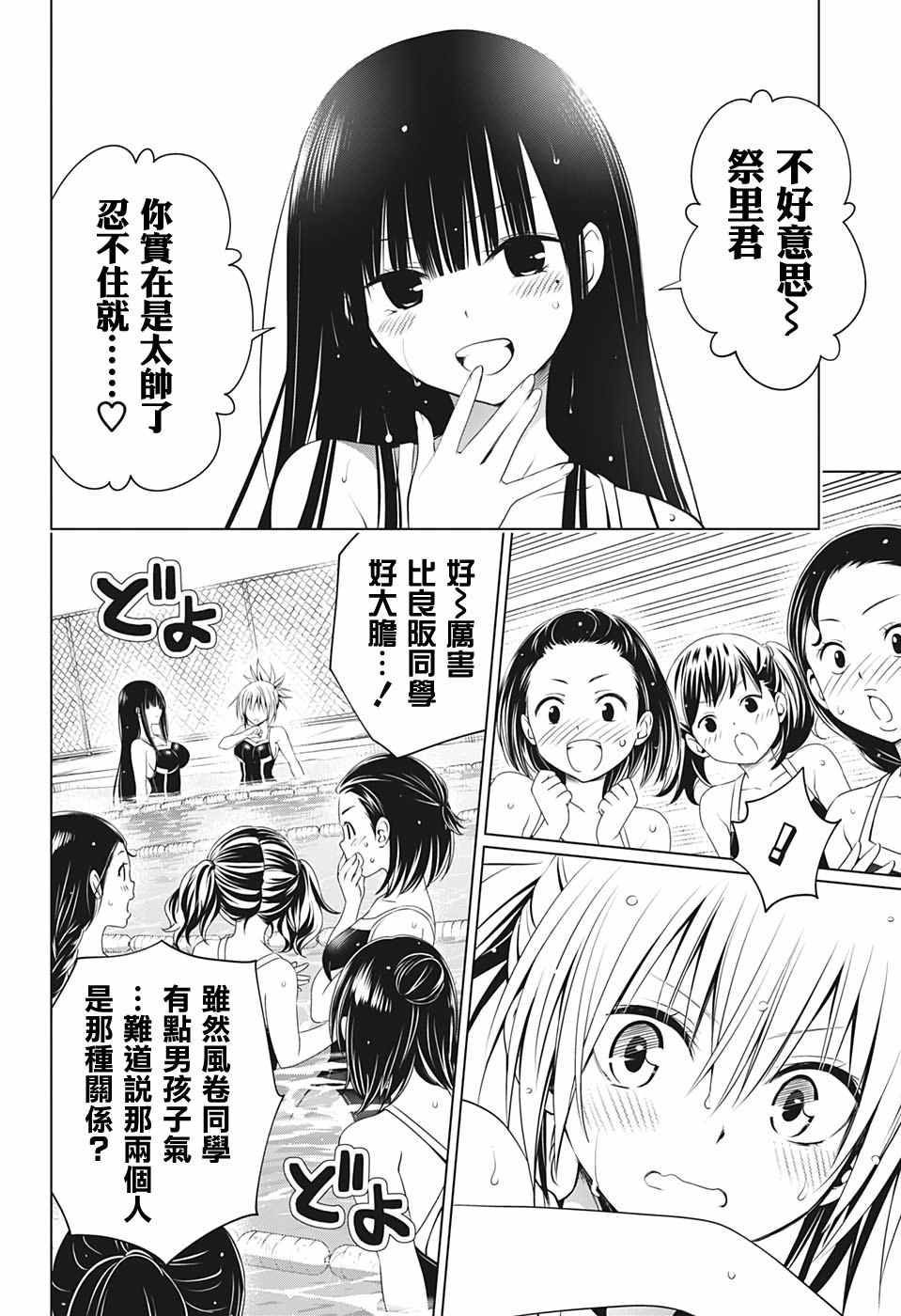 《妖三角》第72话 第15页