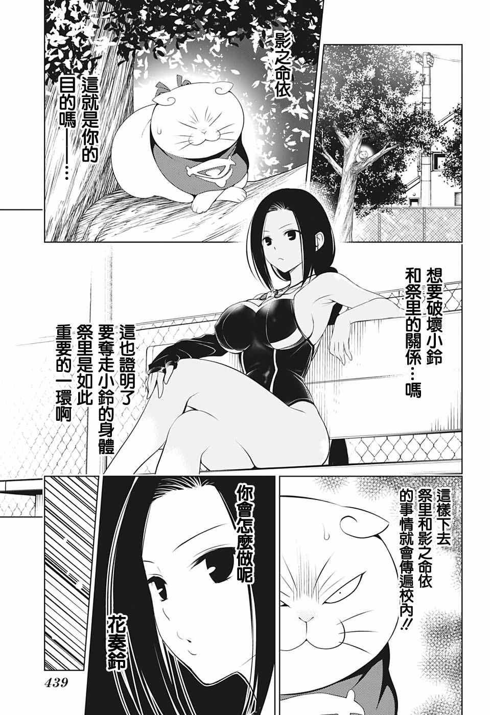 《妖三角》第72话 第16页