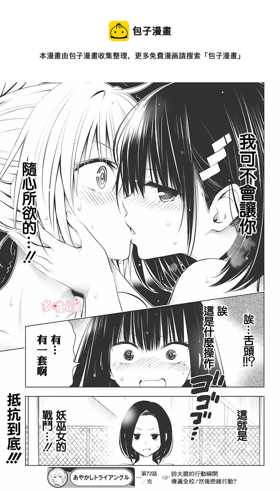 《妖三角》第72话 第18页
