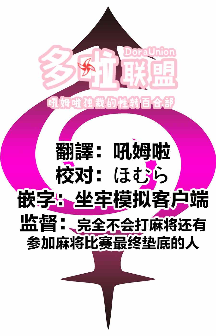 《妖三角》第72话 第19页