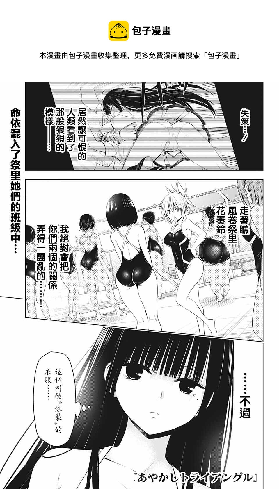 《妖三角》第72话 第1页