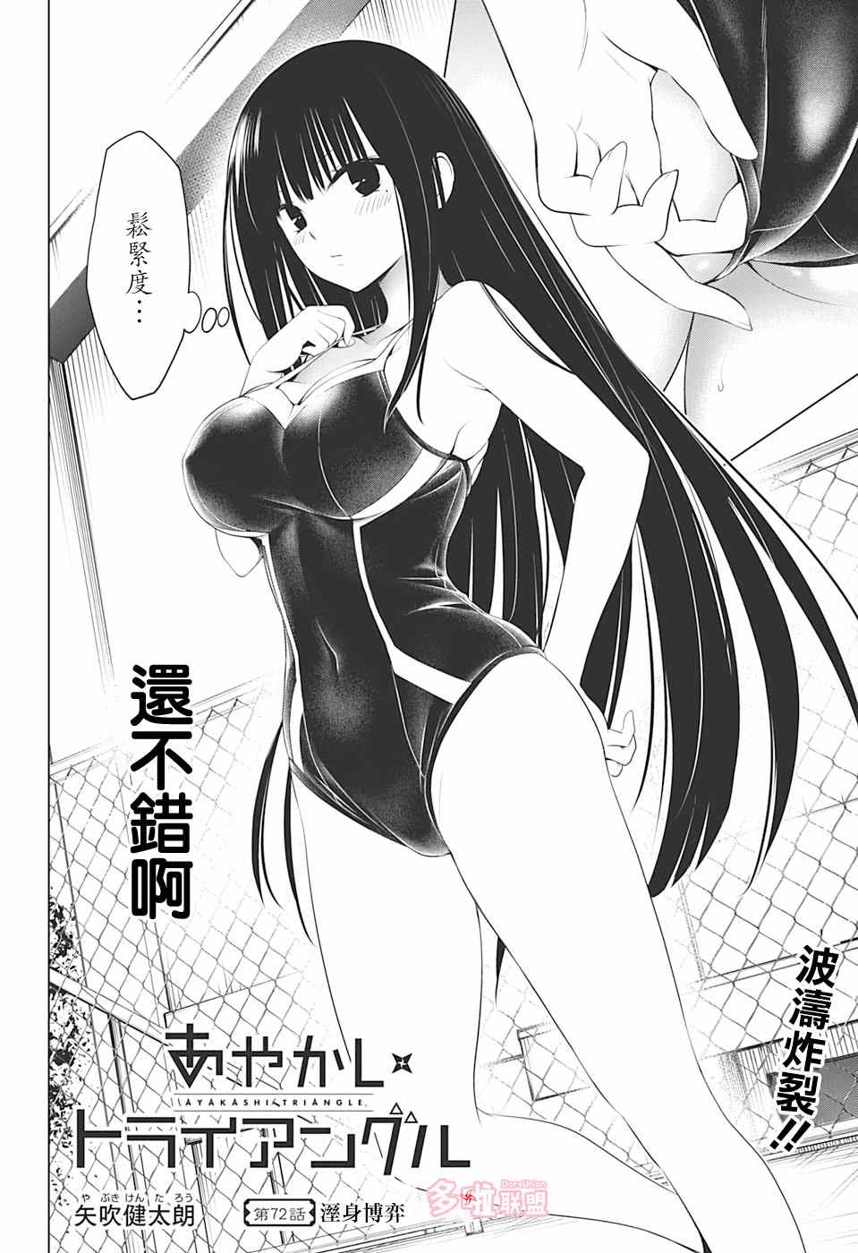 《妖三角》第72话 第2页
