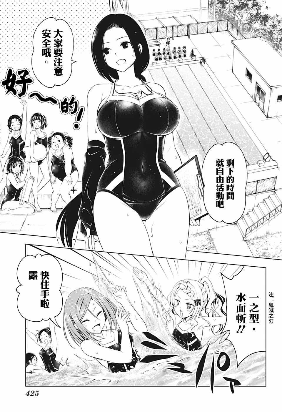 《妖三角》第72话 第3页