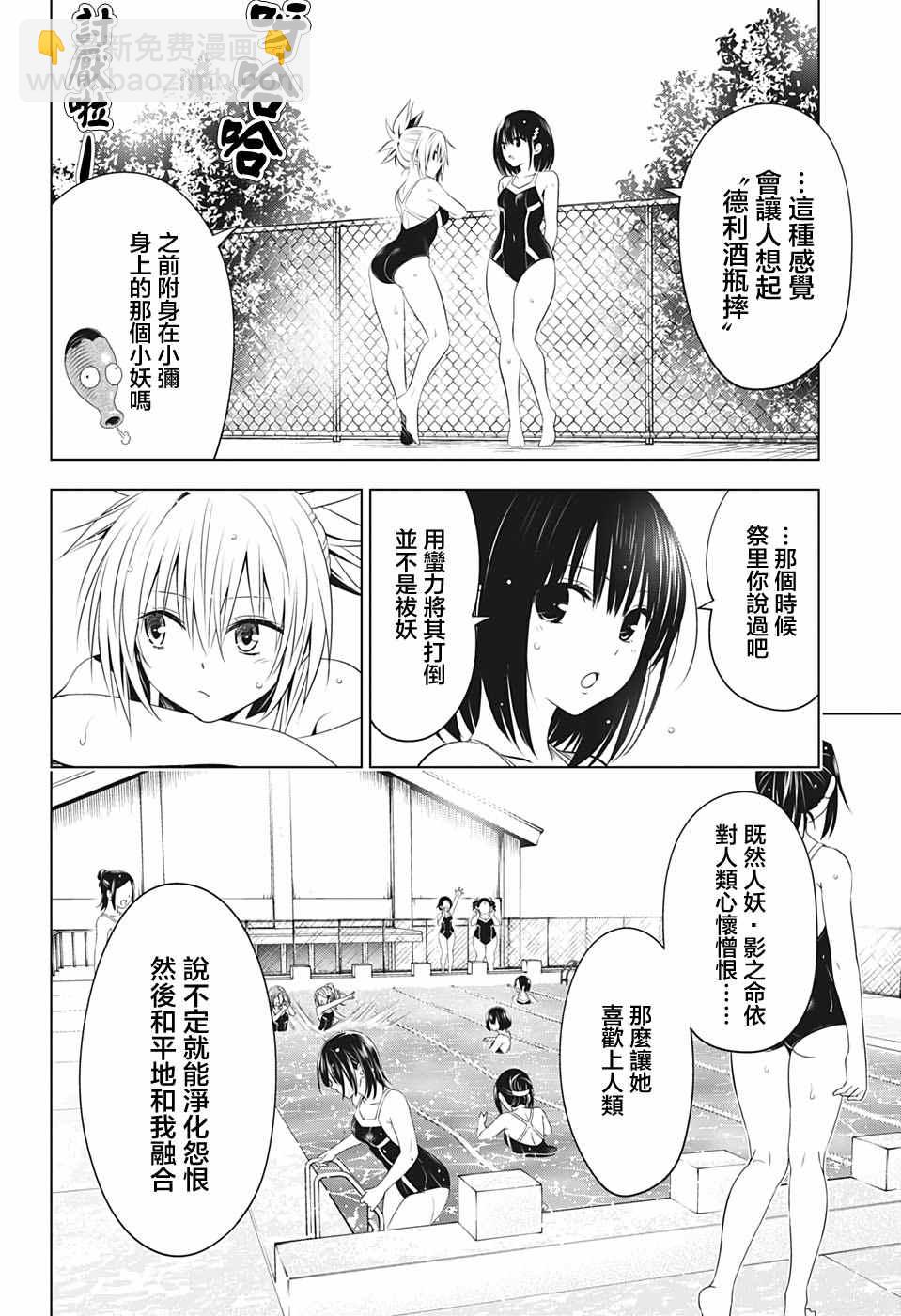 《妖三角》第72话 第4页