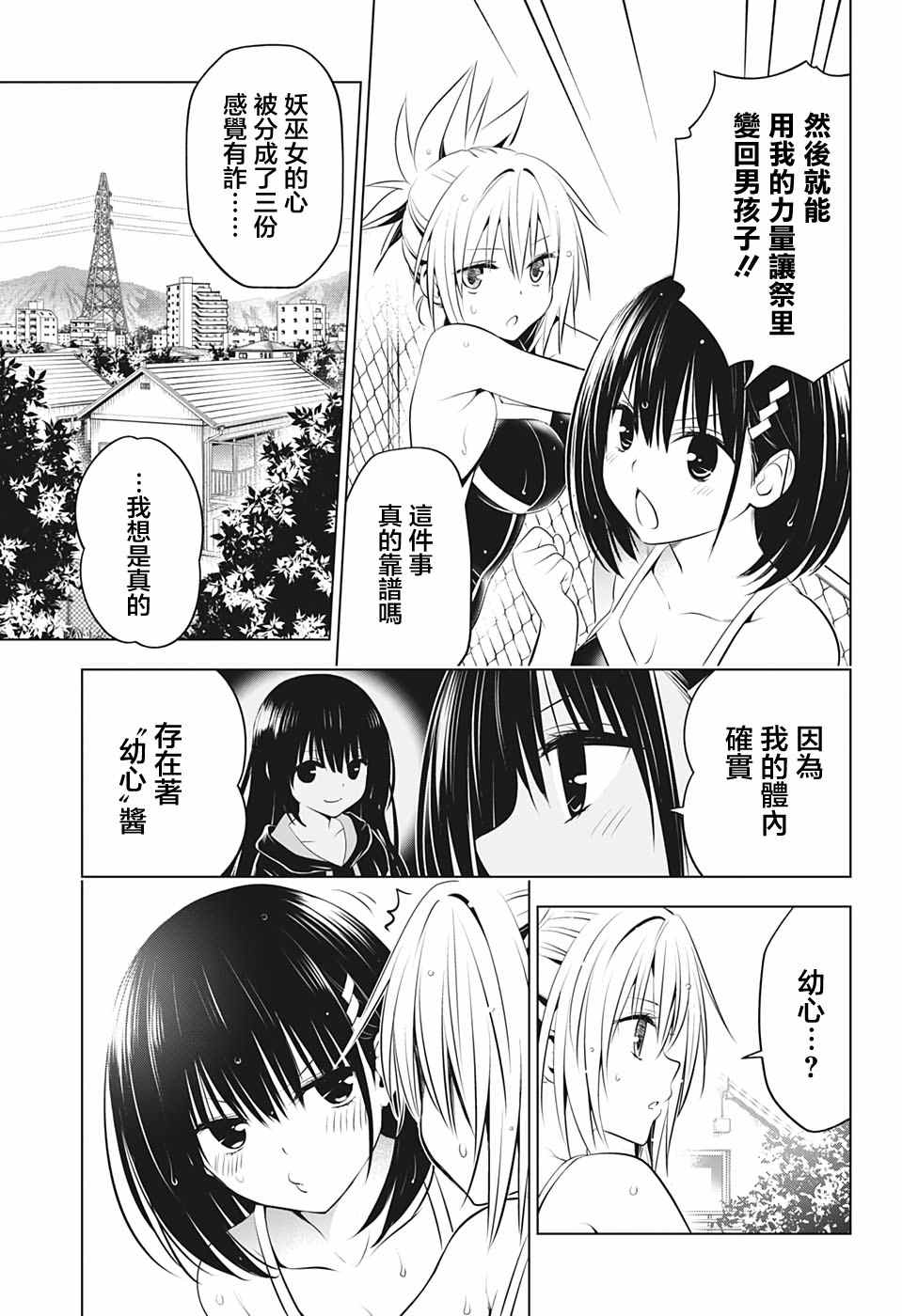 《妖三角》第72话 第5页