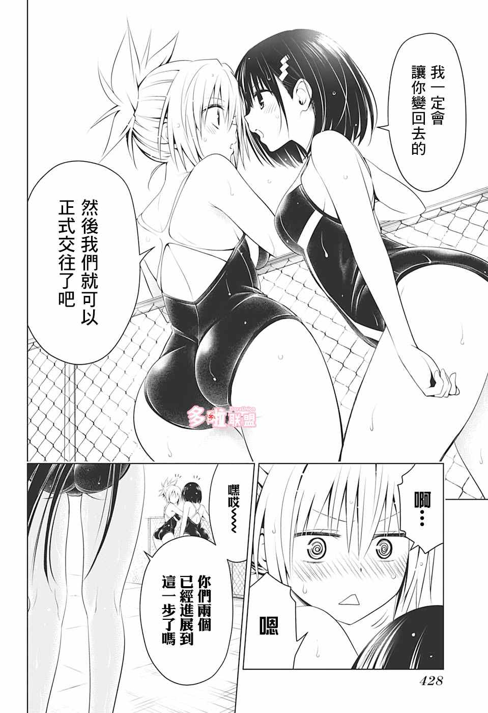 《妖三角》第72话 第6页