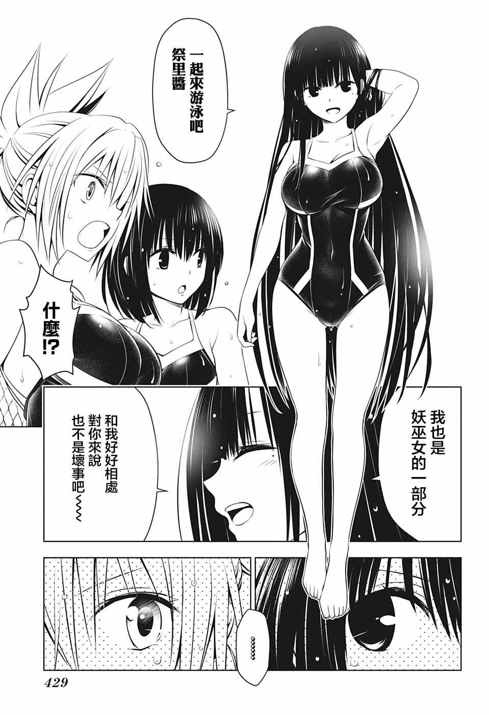 《妖三角》第72话 第7页